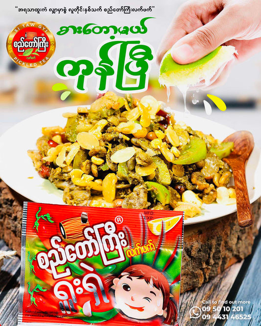 စည်တော်ကြီး ရှူးရှဲ လက်ဖက်ထောင်း