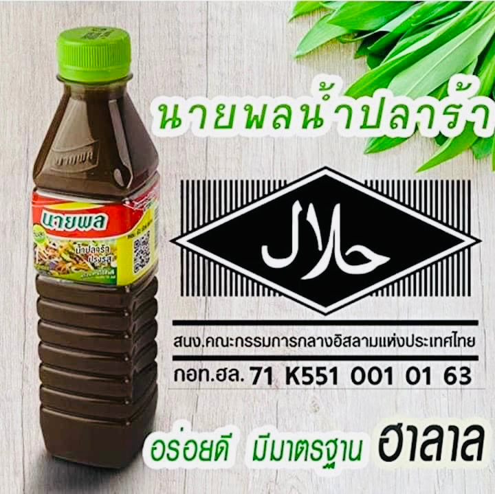 ယိုးဒယား အထောင်းရည် (Fish Sauce)