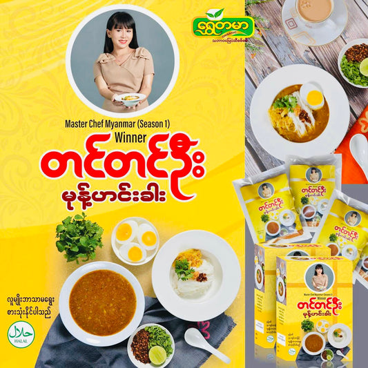 တင်တင်ဦး မုန့်ဟင်းခါး(မုန့်ဖတ် ၇၀ သား)