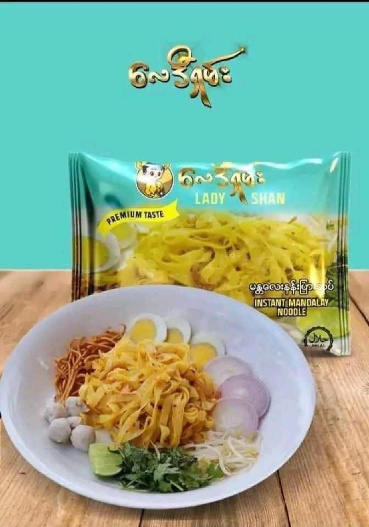 လေဒီရှမ်း မန္တလေး နန်းပြားသုပ် ( Instant Mandalay Noodles )