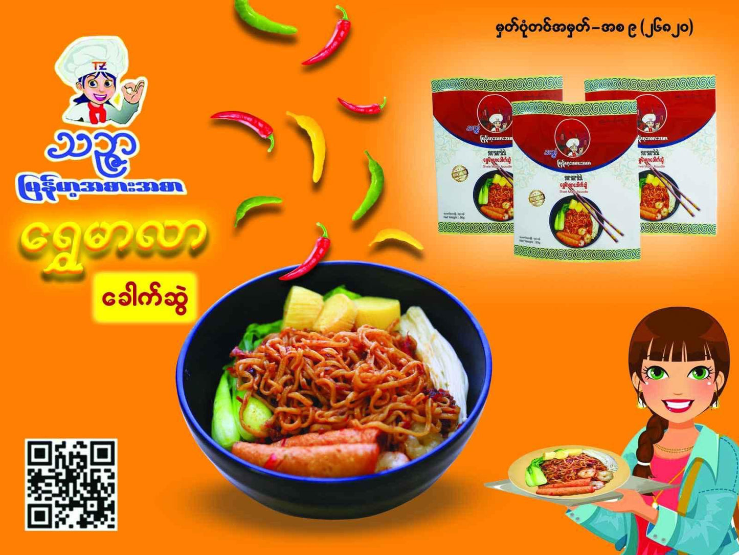 သဉ္ဇာ ရွှေမာလာခေါက်ဆွဲ ( Shwe Malar Noodle )