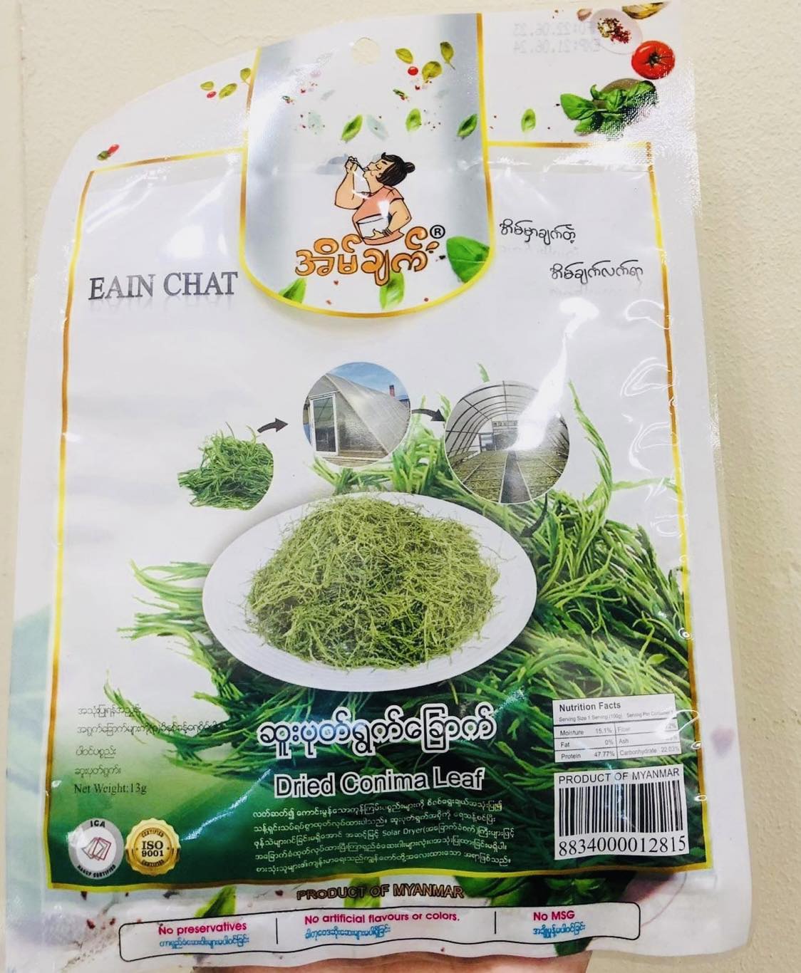 အိမ်ချက် ဆူးပုတ်ရွက်ခြောက် (Dried Conima Leaf)