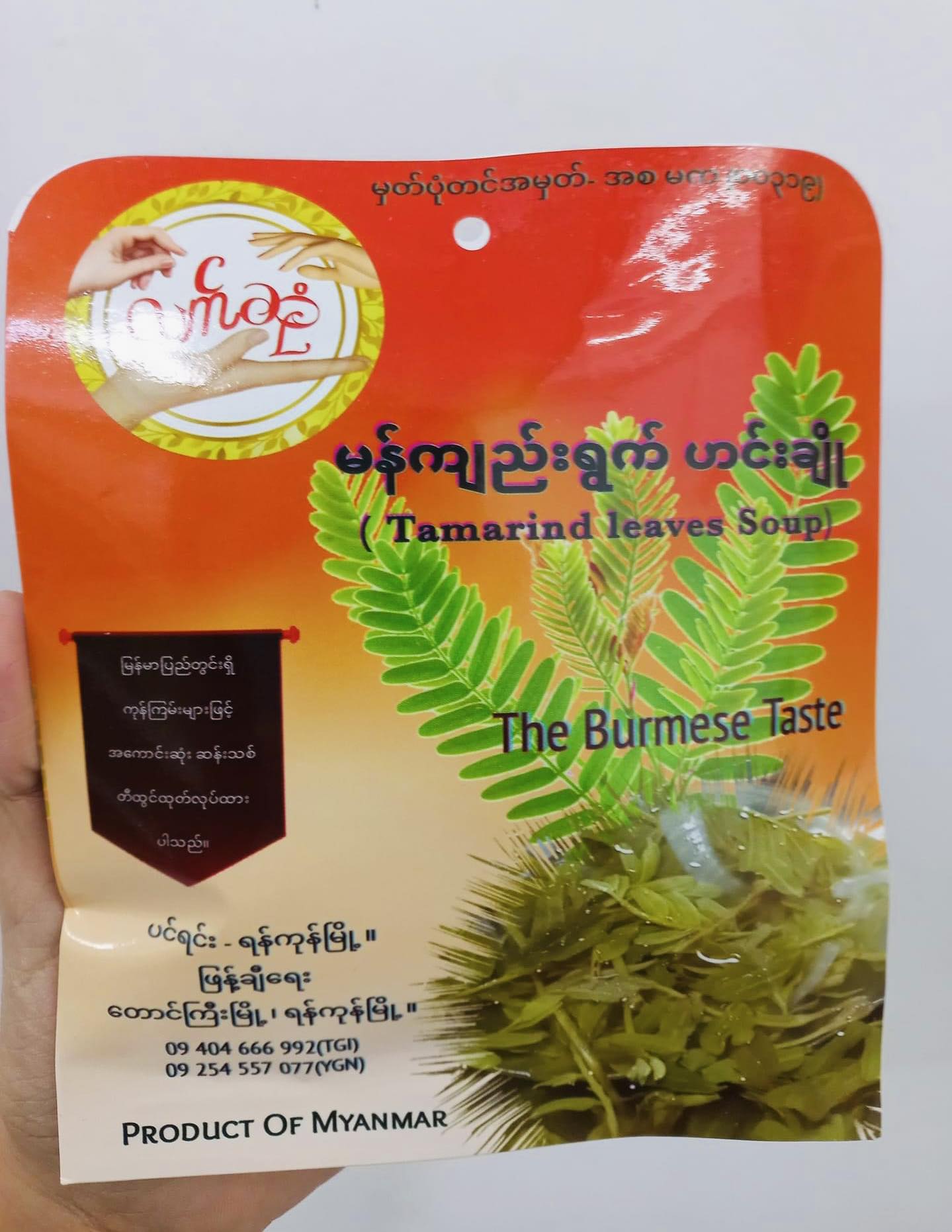 လက်ဆုံ မန်ကျည်းရွက် ဟင်းချို ( Tamarind Leaves Soup )