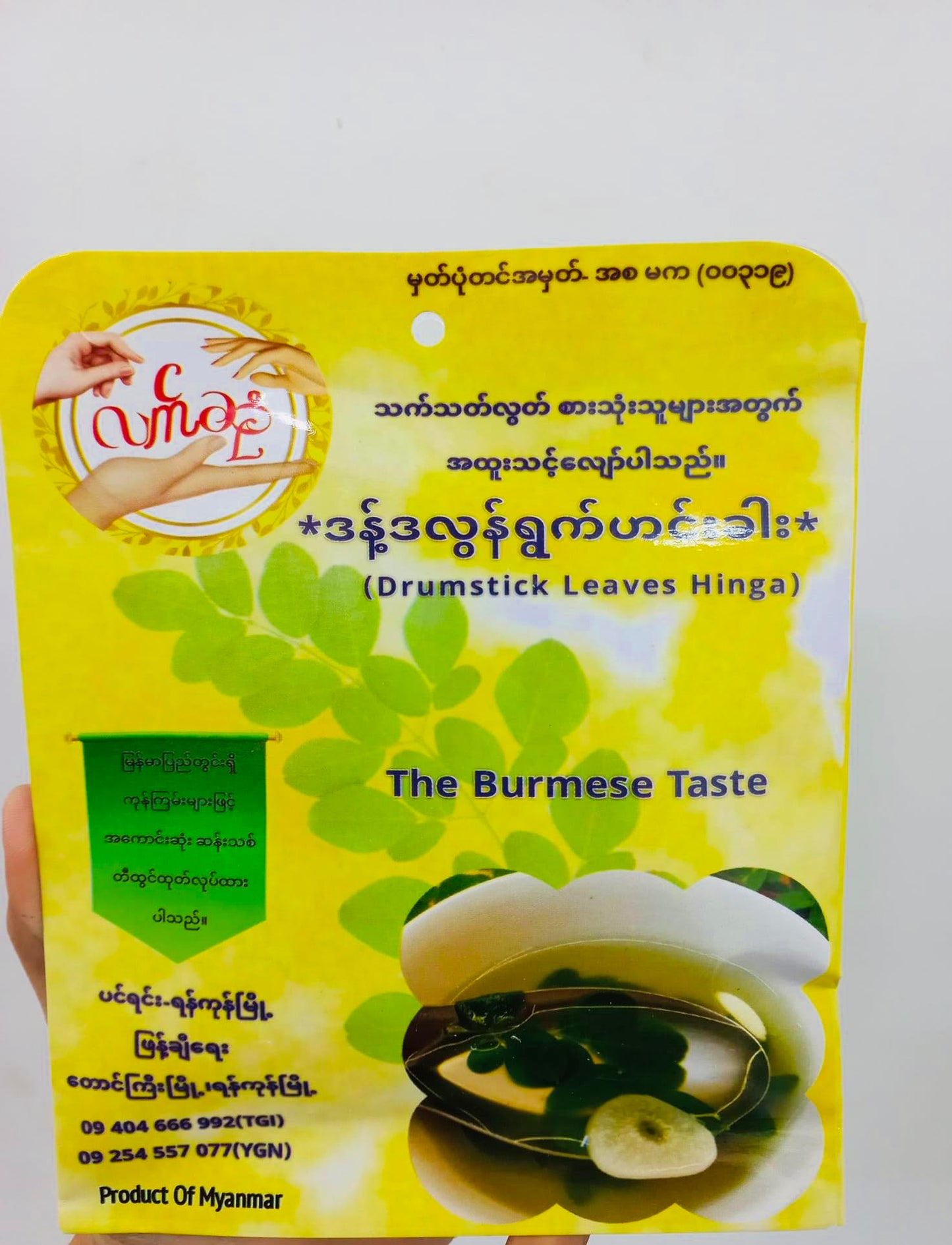 လက်ဆုံ ဒန့်ဒလွန်ရွက်ဟင်းခါး ( Drumstick Leaves Hinga )