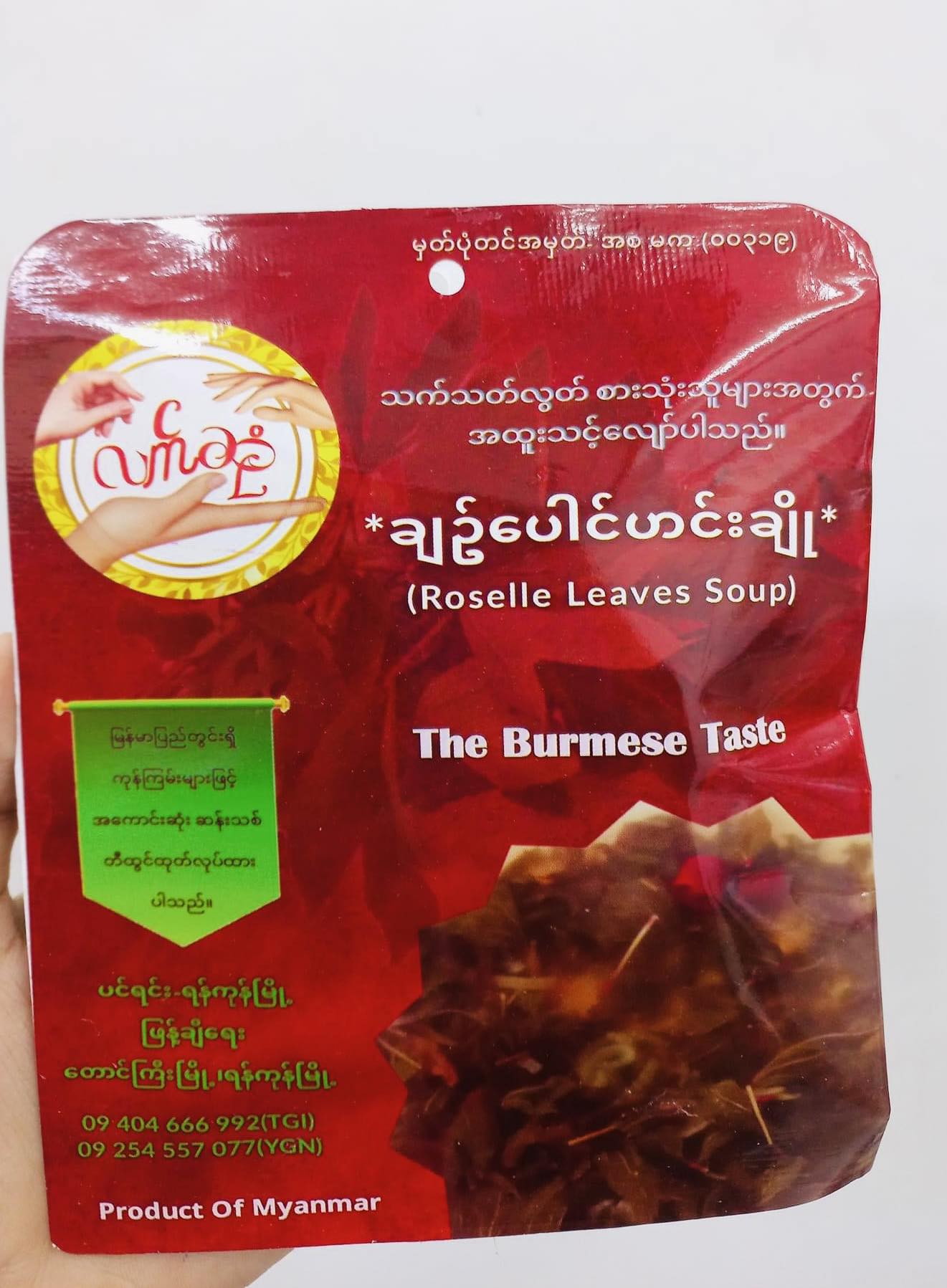 လက်ဆုံ ချဉ်ပေါင်ဟင်းချို ( Roselle Leaves Soup )