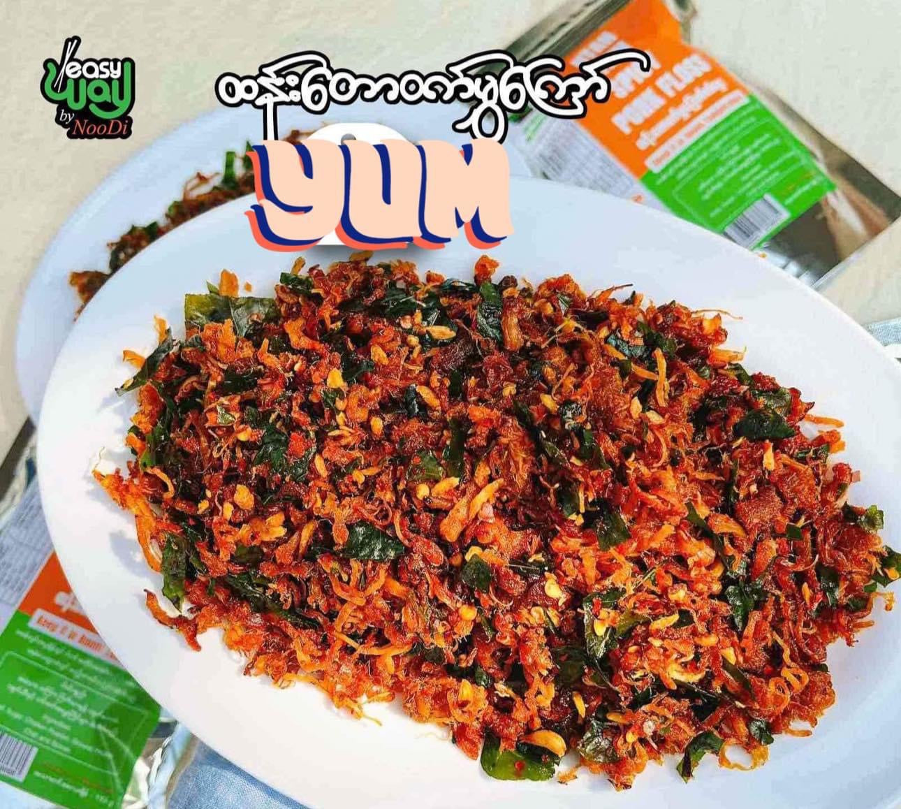 Easy Way ထန်းတော ၀က်မွှကြော် ( Spicy Pork Floss )