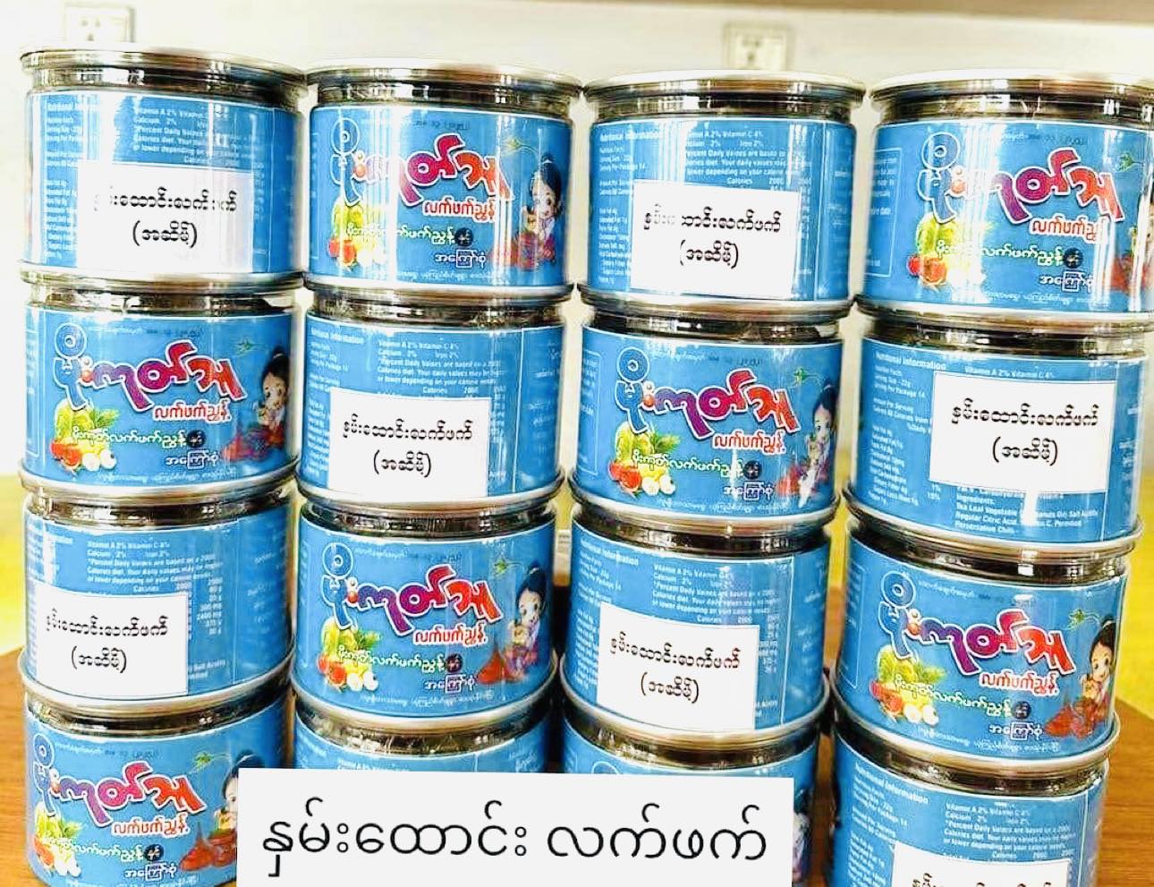 မိုးကုတ်သူ နှမ်းထောင်းလက်ဖက် ( Pickled Tea Leaves with Seasame seeds )