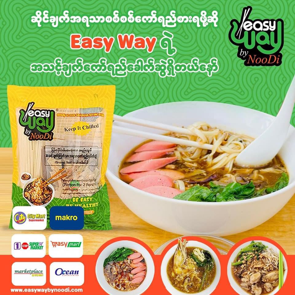 Easy way by Noodi (၂) ယောက်စာ ကြက်သားအရသာကော်ရည်ခေါက်ဆွဲ