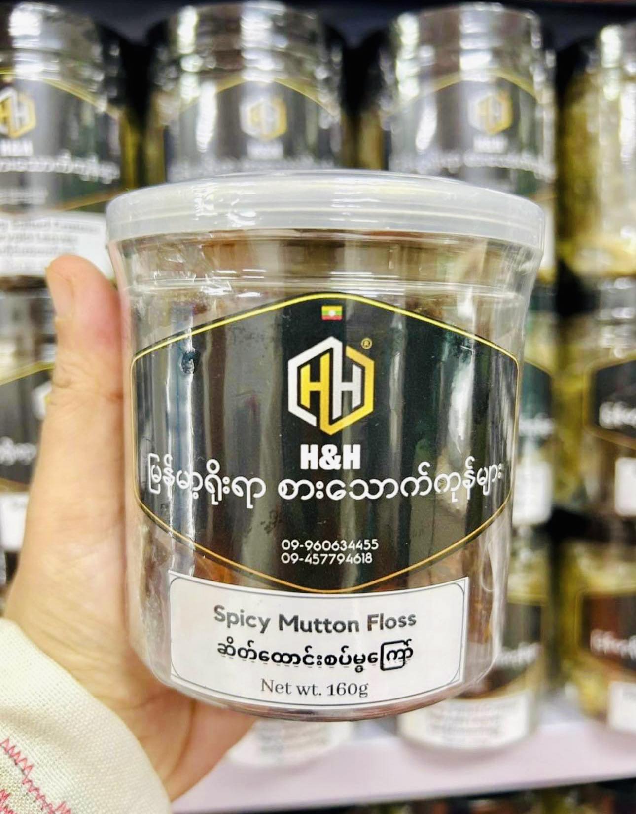 H&H ဆိတ်ထောင်းစပ်မွကြော် ( Spicy Mutton Floss )