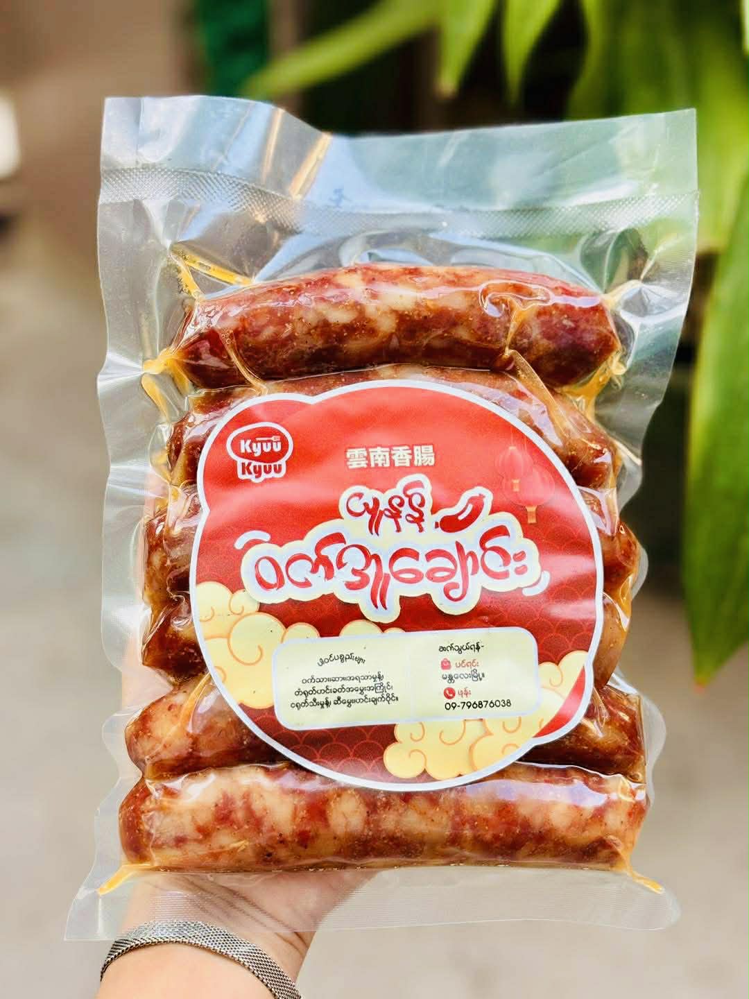 ကြူးကြူး ယူနန်ဝက်အူချောင်း