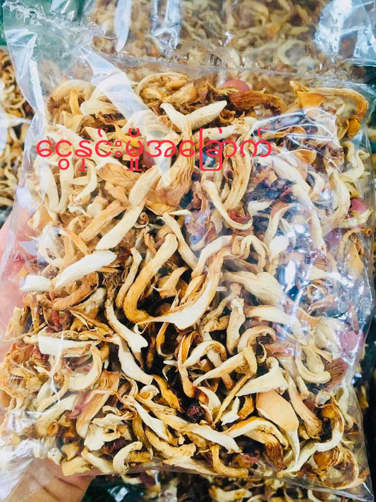 ငွေနှင်းမှိုအခြောက် ( Dried Oyster Mushroom )