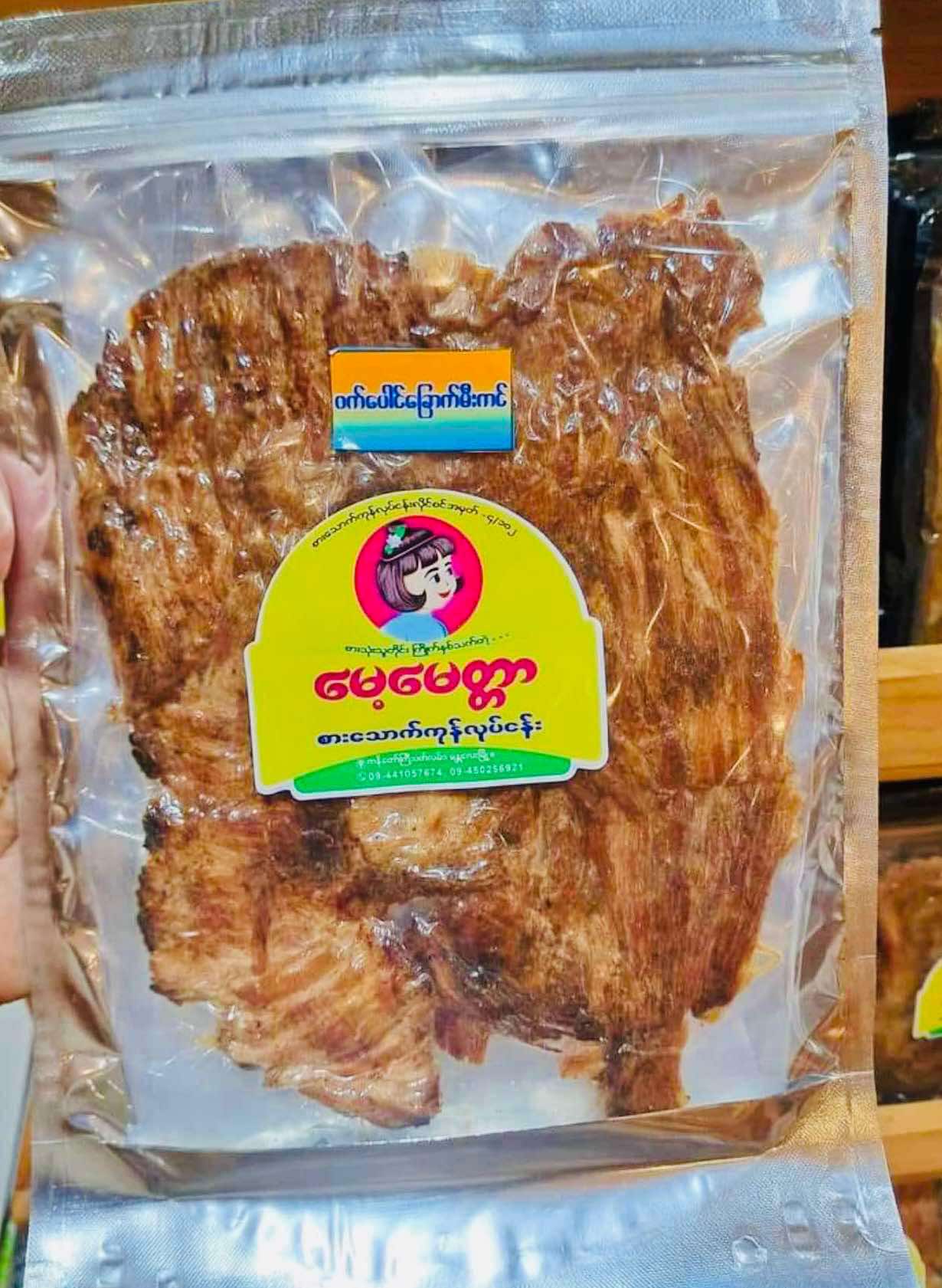မေ့မေတ္တာ ဝက်ပေါင်ခြောက်မီးကင်