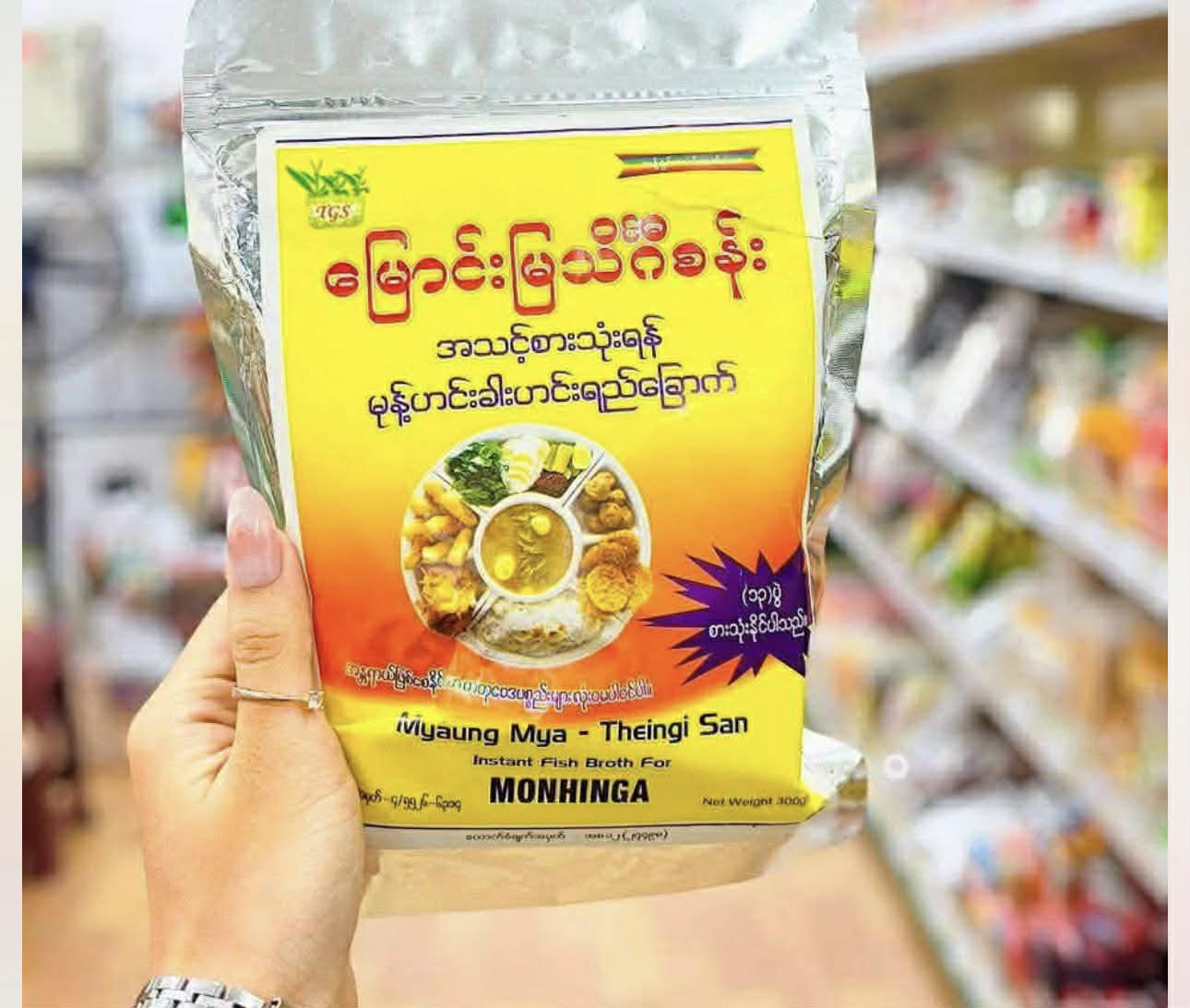 မြောင်းမြသိင်္ဂီစန်း မုန့်ဟင်းခါးဟင်းရည်ခြောက်