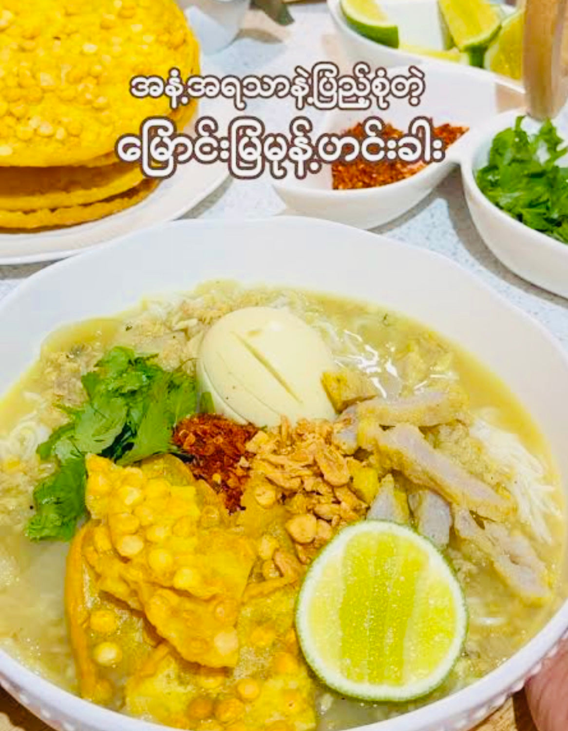 မြောင်းမြသိင်္ဂီစန်း မုန့်ဟင်းခါးဟင်းရည်ခြောက်