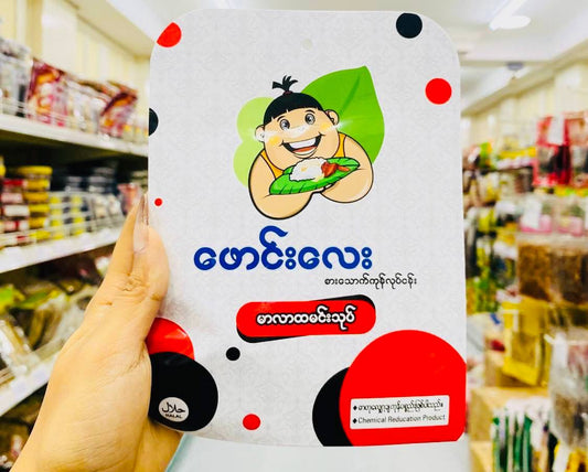 ဖောင်းလေး မာလာထမင်းသုပ်