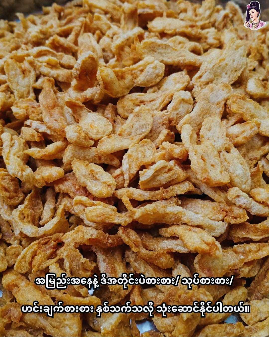လုံမ ငါးဖယ်ကြော်ခြောက် ( Dehydrated Fish Cake Slices )