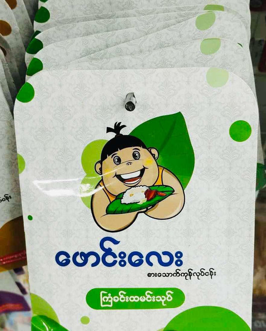 ဖောင်းလေး ကြံခင်းထမင်းသုပ်
