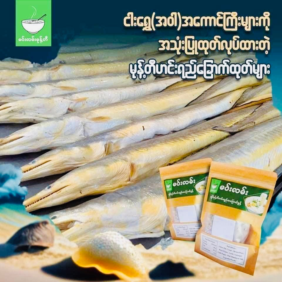 မင်းလမ်း ရခိုင်မုန့်တီ အရည်