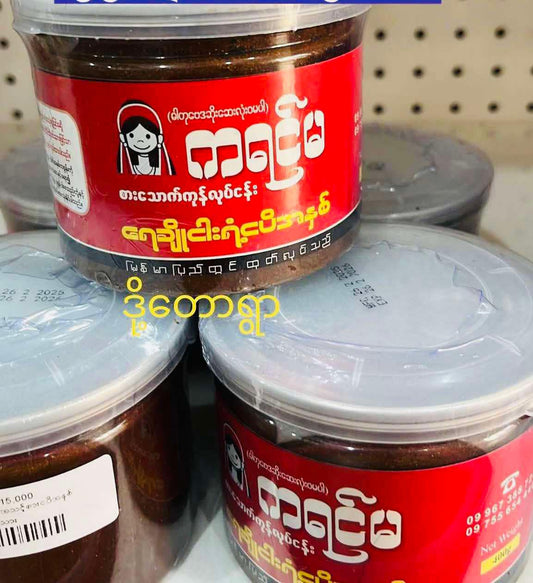 ဒို့တောရွာ - ကရင်မ အသင့်စားရေချို ငါးရံ့ငပိအနှစ်