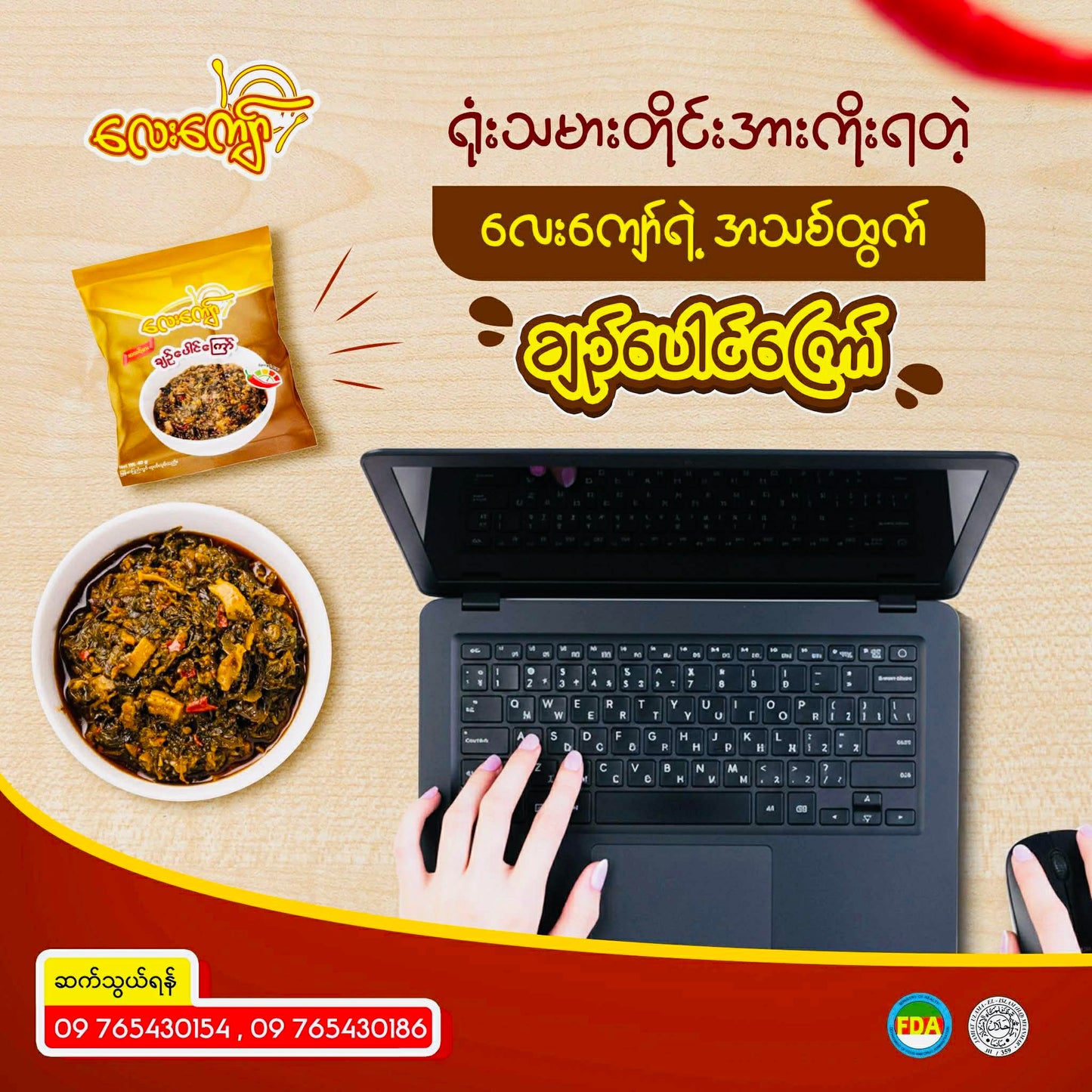 လေးကျော် ချဥ်ပေါင်ကြော်