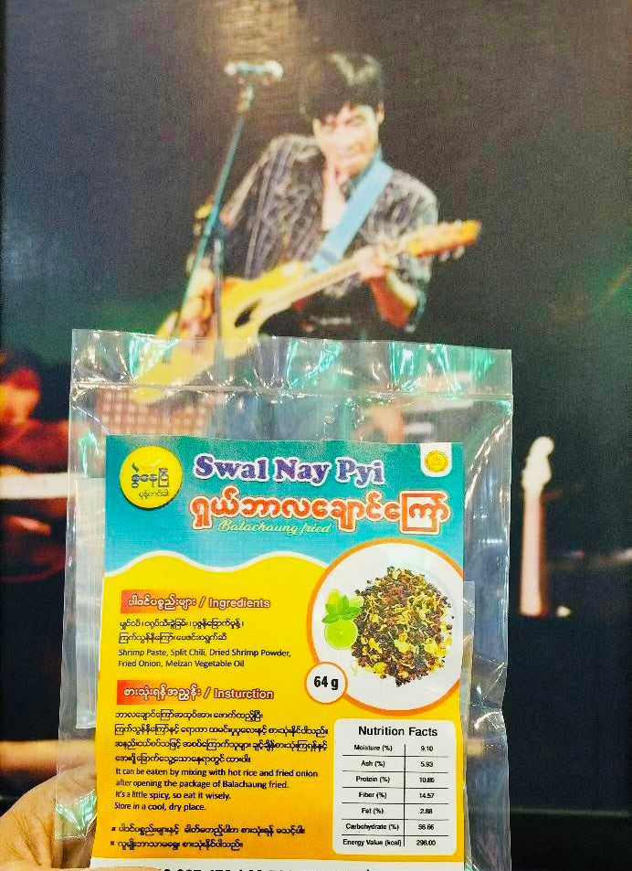 စွဲနေပြီ ရှယ်ဘာလချောင်ကြော်