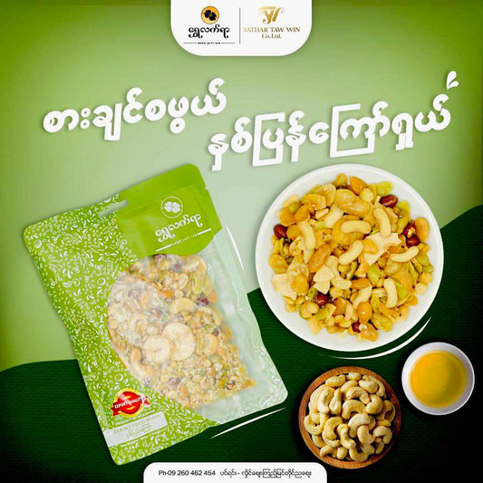 ရွှေလက်ရာ နှစ်ပြန်ကြော်