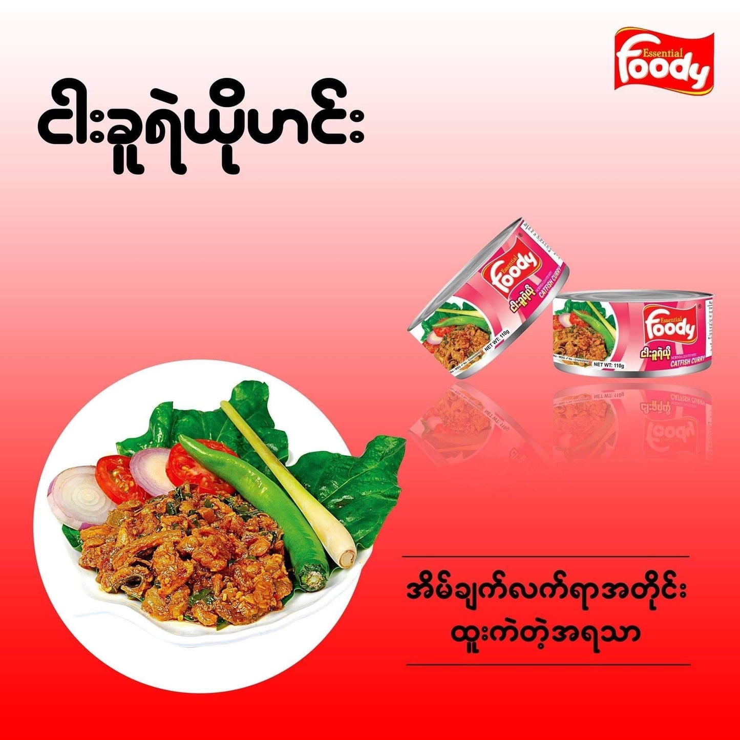 Foody ငါးခူရဲယိုဟင်း