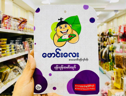ဖောင်းလေး ရန်ကုန်ထမင်းသုပ်