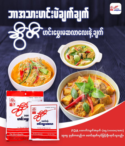 ဆွီတီ ဟင်းမွှေးမဆလာ