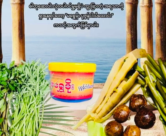 မရွှေမိုး ပုစွန်ငပိထောင်း ဗူးကြီး