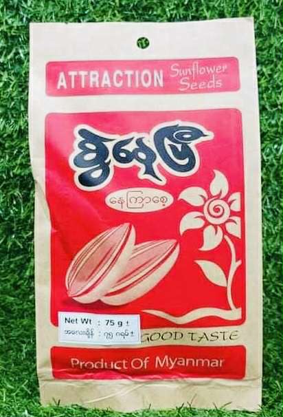 စွဲနေပြီ နေကြာစေ့