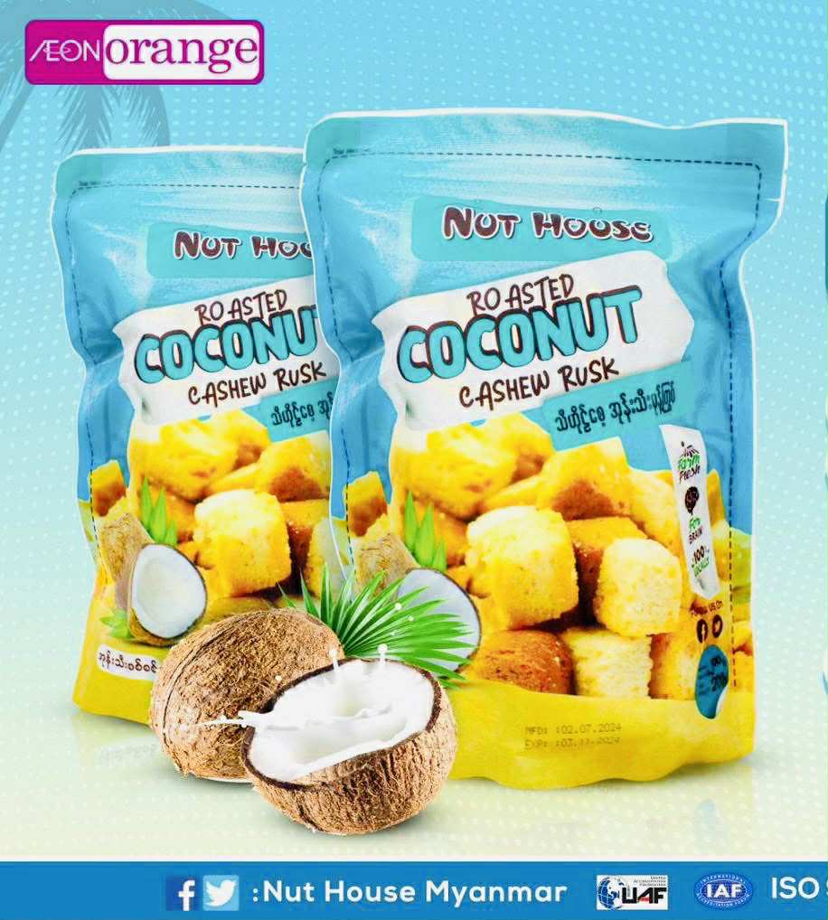Nut House သီဟိုဠ်စေ့ အုန်းသီးမု့န်ကြွပ် ( Roasted Coconut Cashew Rusk )