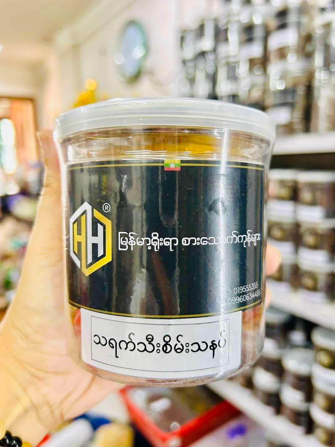 H&H သရက်သီးစိမ်းသနပ်