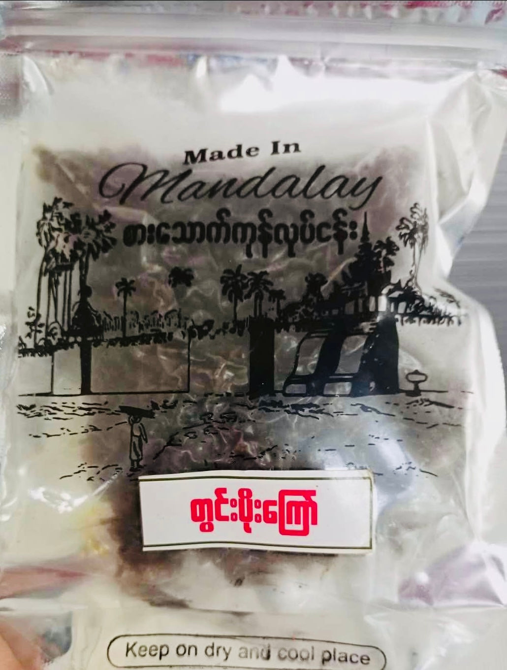 Made in Mandalay တွင်းပိုးကြော်