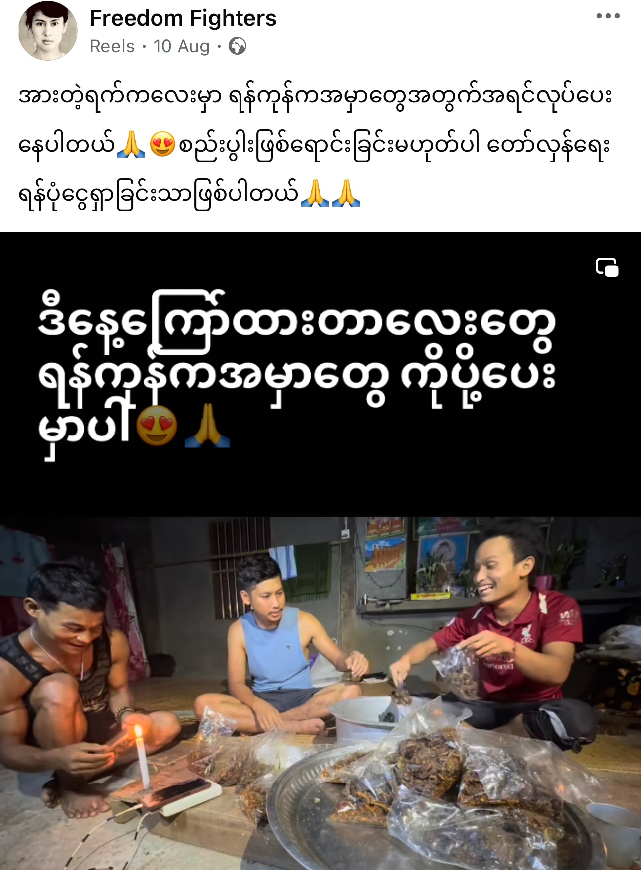 တော်လှန်ရေး ရဲဘော် ငါးရှဉ့်ခြောက်စပ်ကြော်