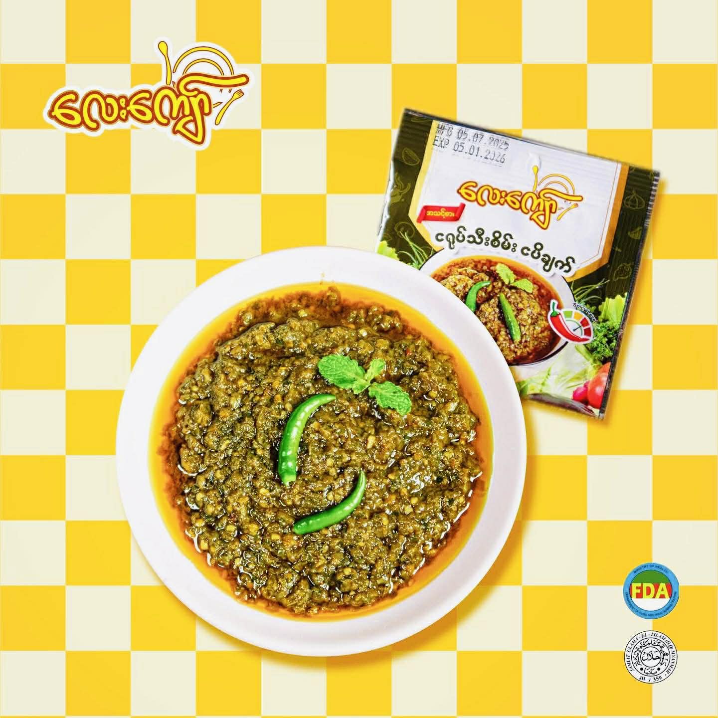 လေးကျော် ငရုပ်သီးစိမ်းငပိချက်