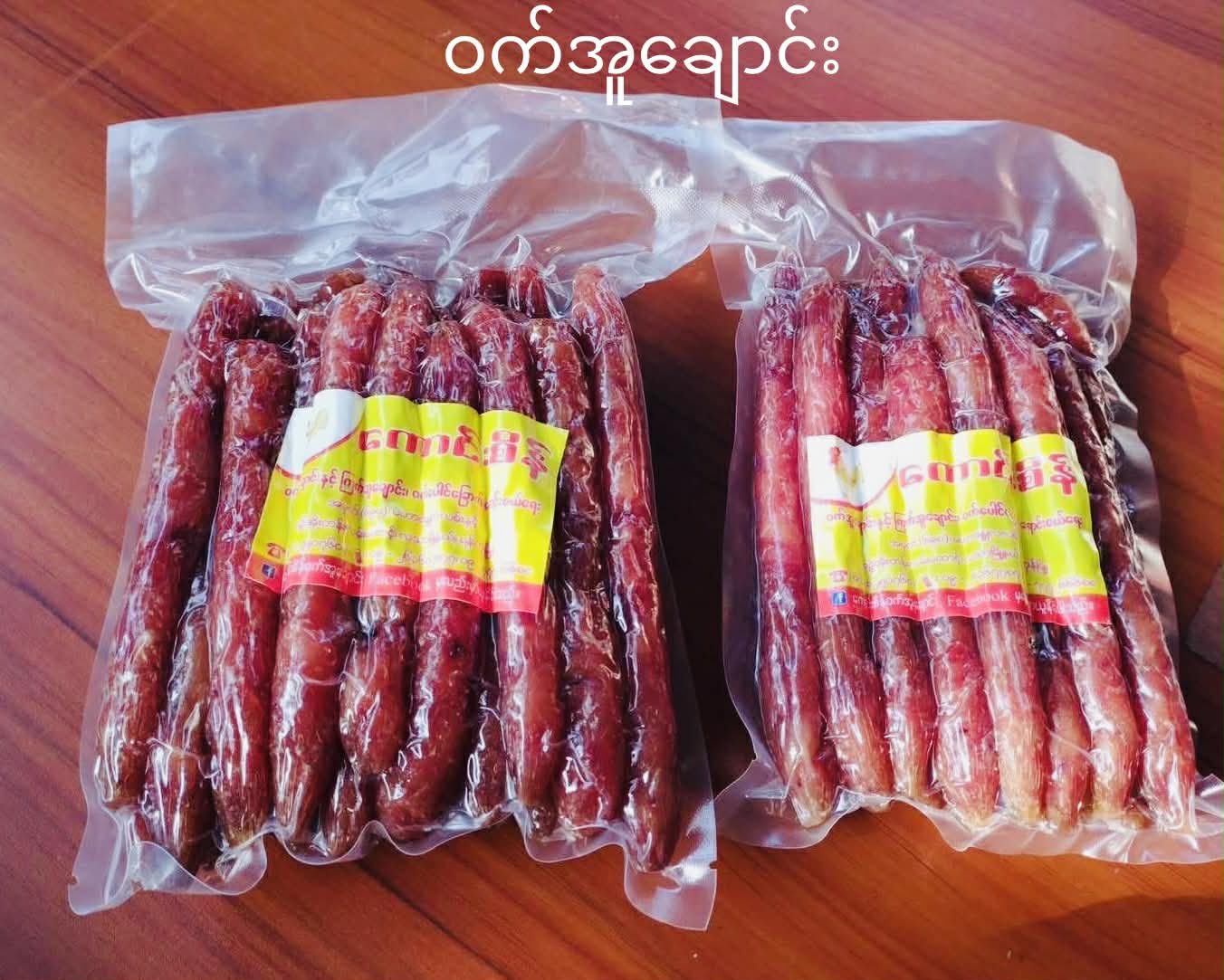 ကောင်းစိန် ဝက်အူချောင်း