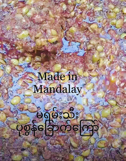 Made in Mandalay မရမ်းသီးပုစွန်ခြောက်ကြော်