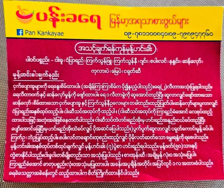 ပန်းခရေ ရန်ကုန်မုန့်ဟင်းခါးအနှစ်ထုပ် (မုန့်ဖတ်၅၀သား) ( Yangon Mohinga )