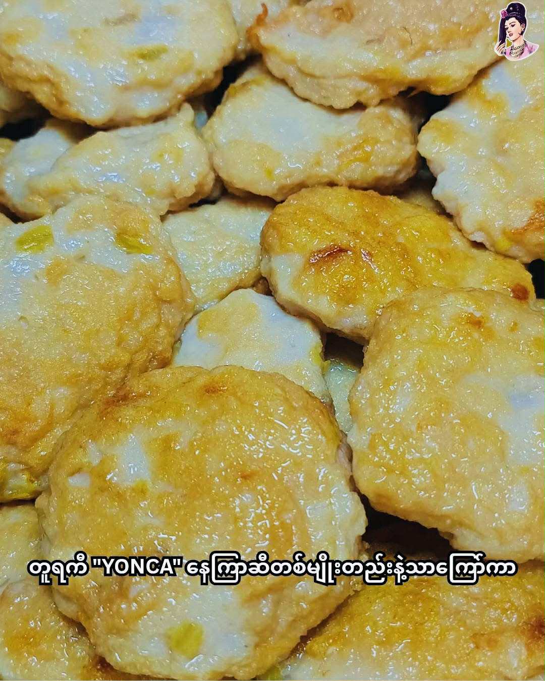 လုံမ ငါးဖယ်ကြော်ခြောက် ( Dehydrated Fish Cake Slices )