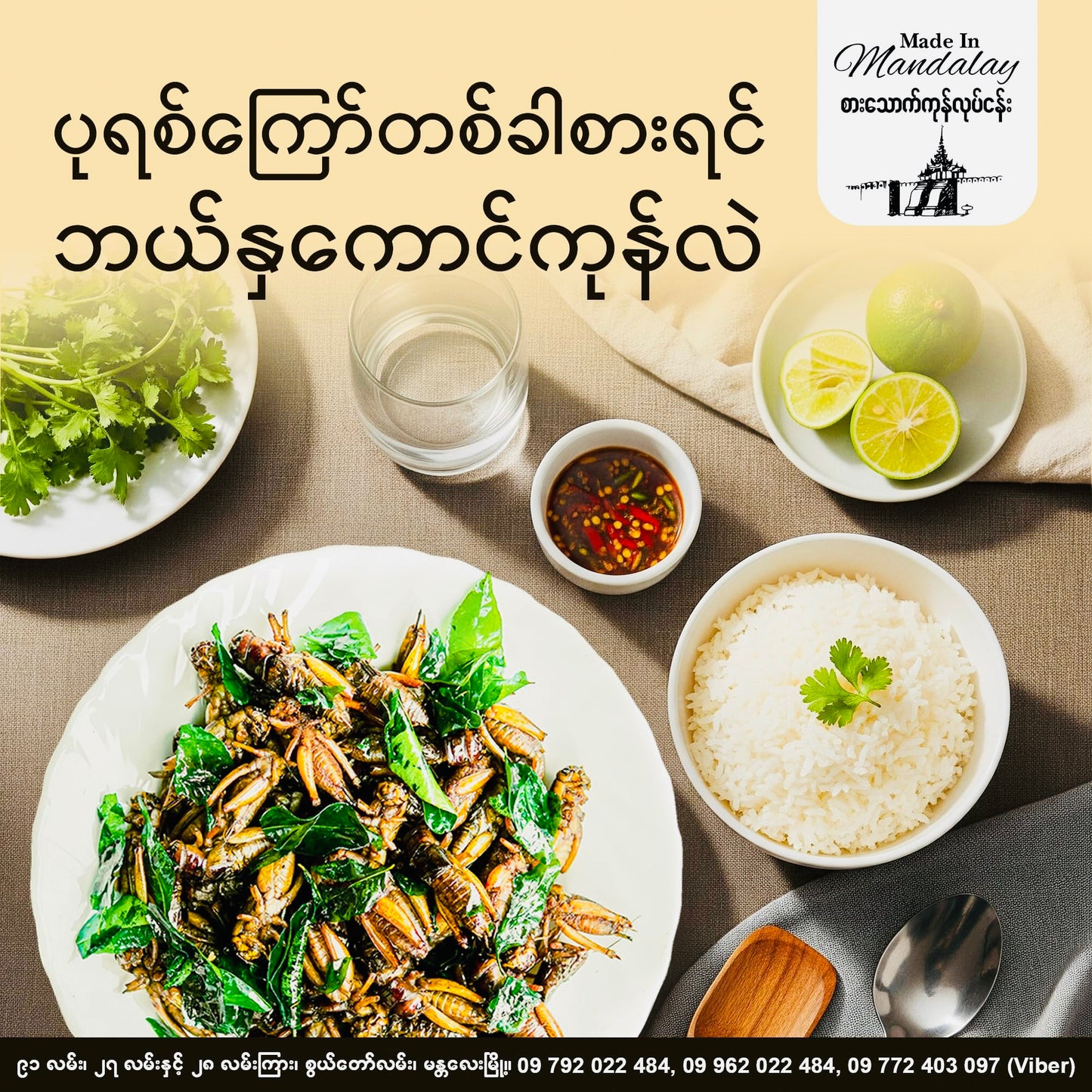 Made in Mandalay ကသာပုရစ်ကြော် (အကောင် ၅၀)