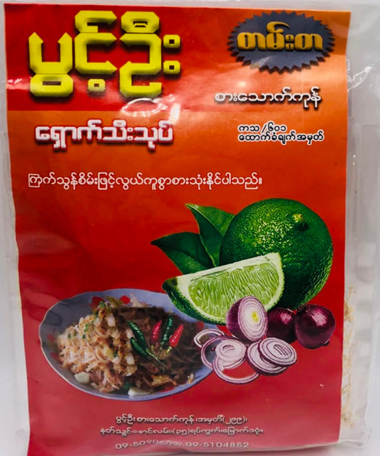 ပွင့်ဦး ရှောက်သီးသုပ်