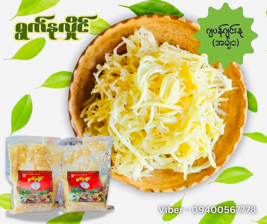 ရွက်နုလှိုင် ဂျပန်ဂျင်းနု အမျှင်