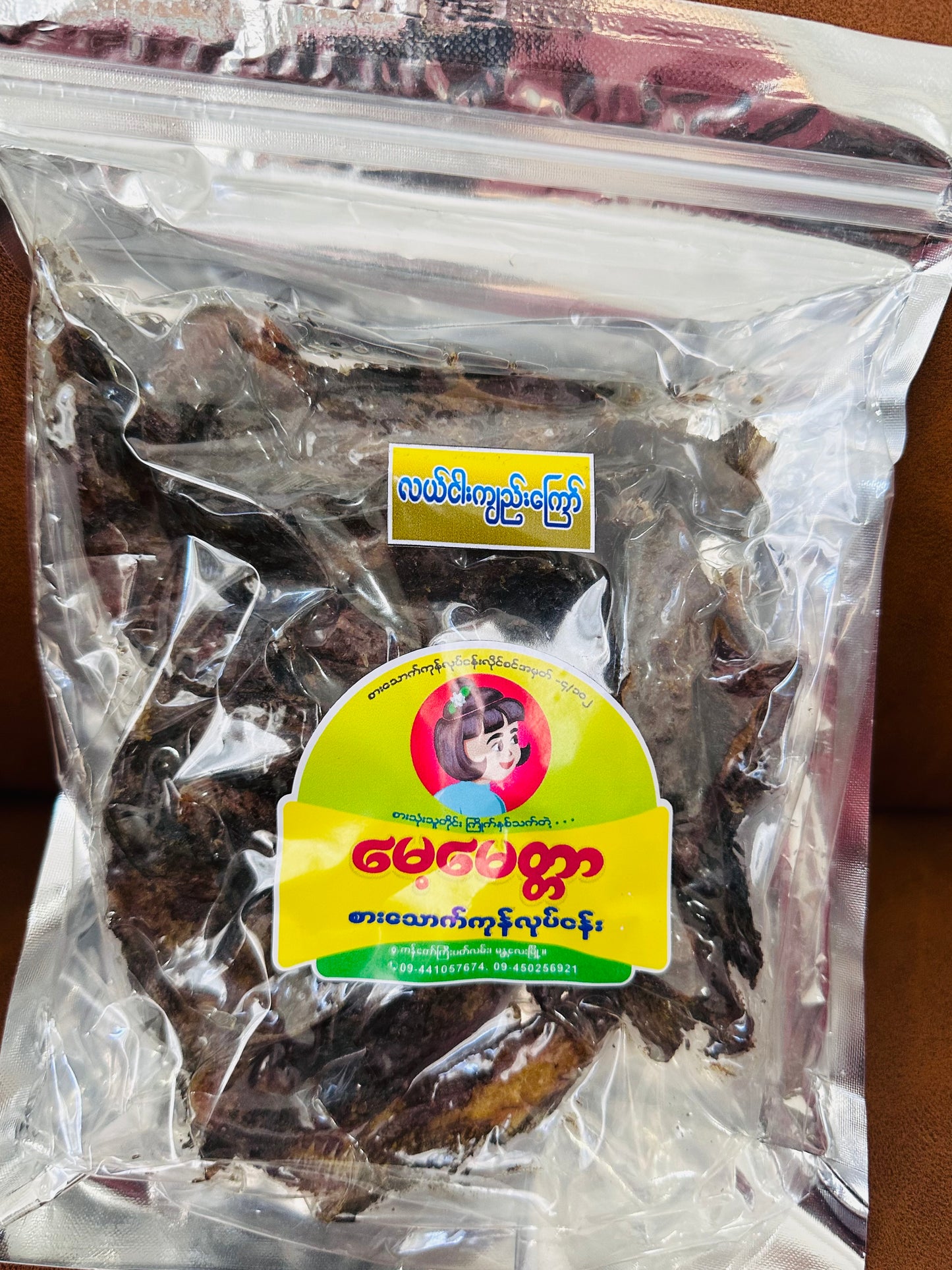 မေ့မေတ္တာ လယ်ငါးကျည်းကြော်