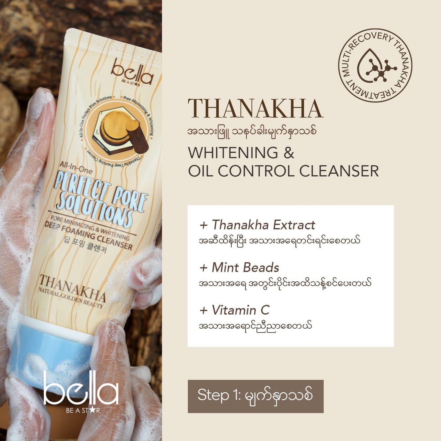 Bella သနပ်ခါးမျက်နှာသစ် ( Thanakha Cleanser )