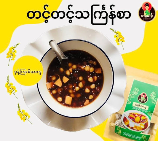 တင့်တင့် မုန့်ကြာစေ့သာကူ (၅ယောက်စာ)