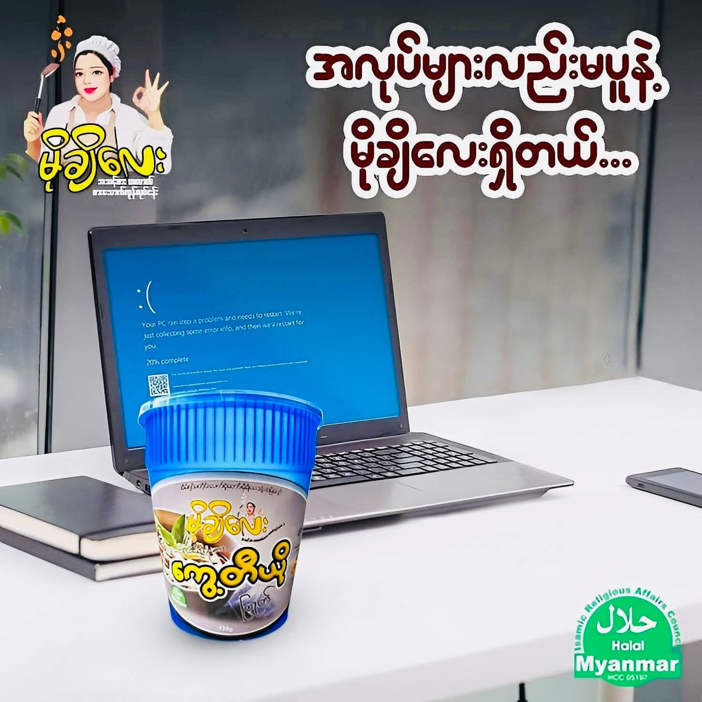မိုချိလေး ကွေ့တီယိုပြုတ်