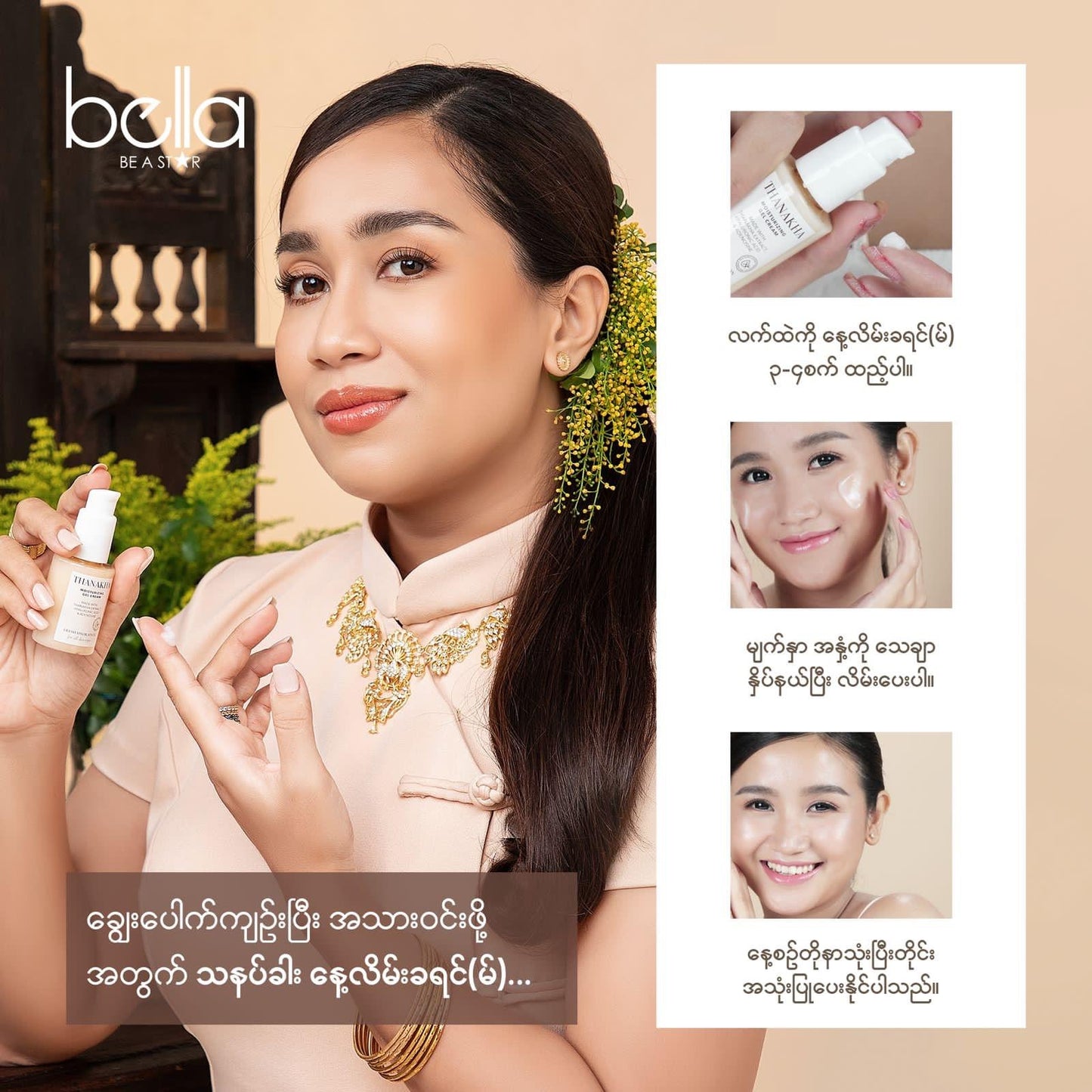 Bella သနပ်ခါး Moisturizing Gel Cream