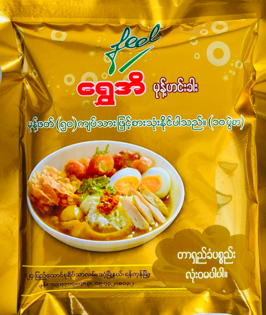 ရွှေအိ မုန့်ဟင်းခါး
