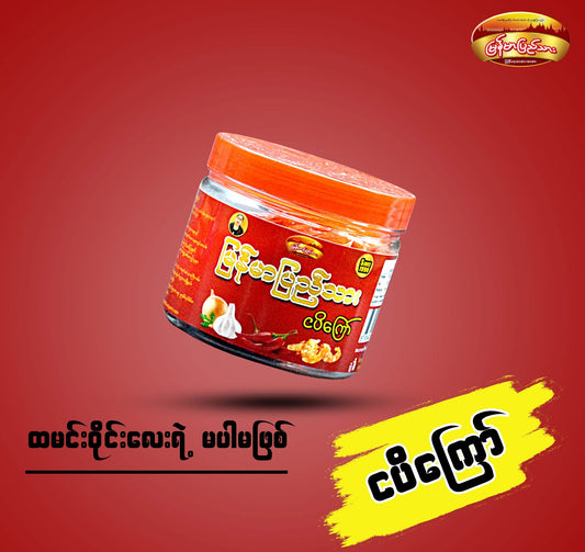 မြန်မာပြည်သား ငပိကြော်